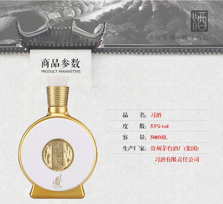金習(xí)酒信息.jpg