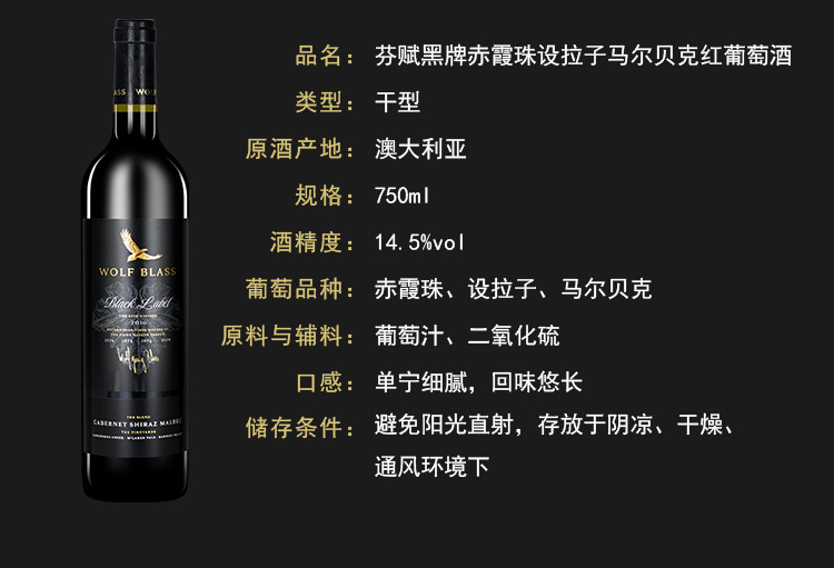 芬斌黑牌干紅信息.jpg