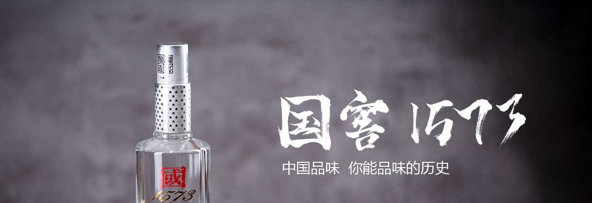 國窖1573中國品味限量版封面.jpg