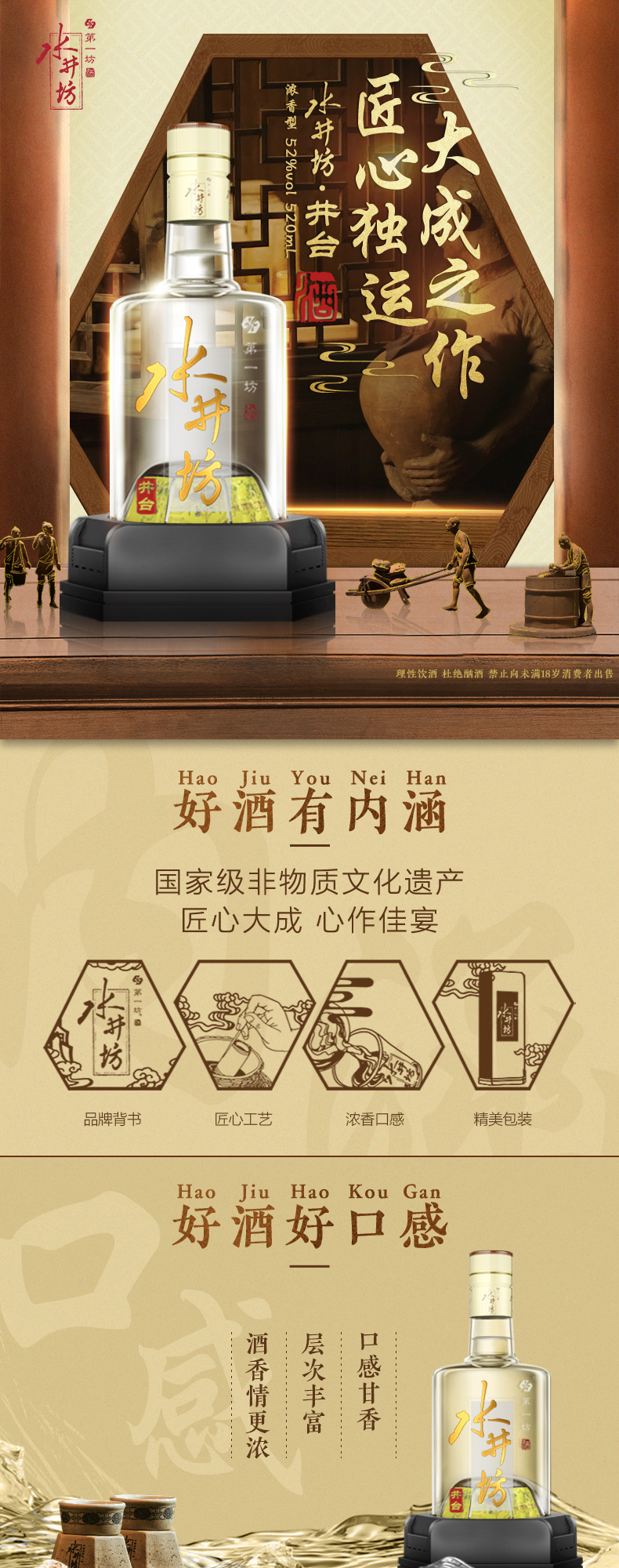 水井坊 井臺(tái) 封面.jpg