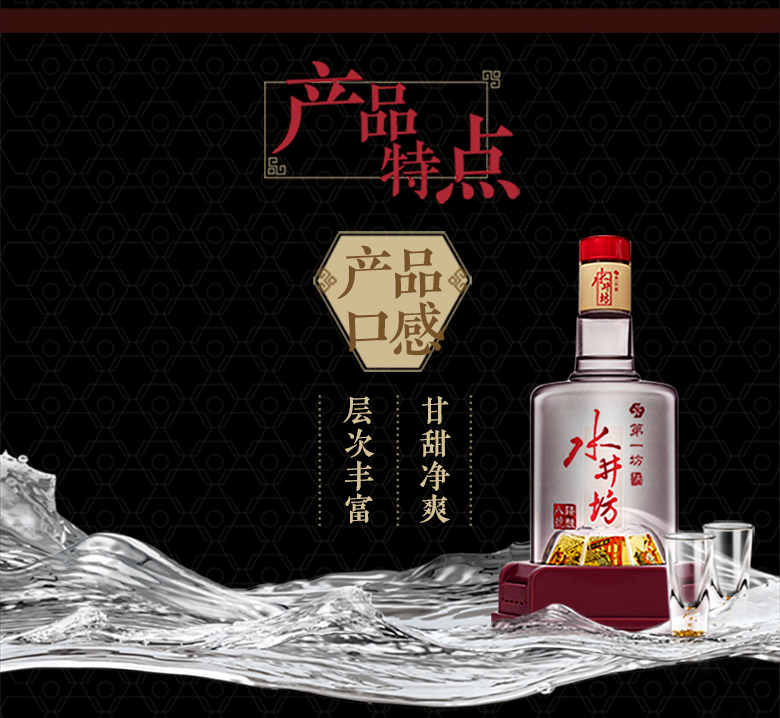 水井坊?臻釀八號產(chǎn)品特點.jpg